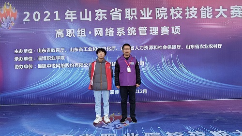 我校榮獲2021年山東省職業院校技能大賽（高職組）網絡與系統管理賽項一等獎